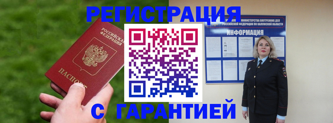 прописка в Миньяре