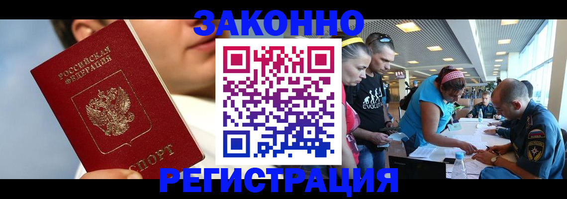 временная прописка в Миньяре