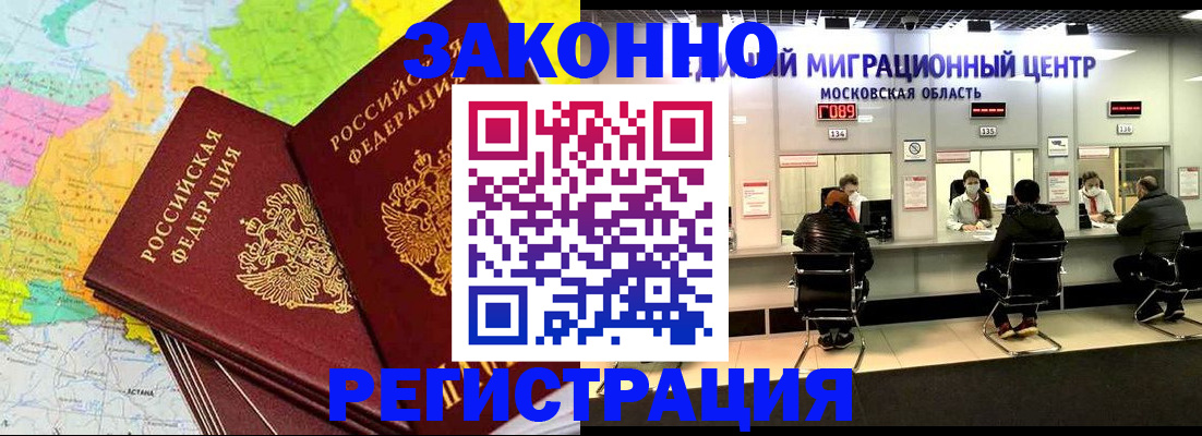 временная регистрация для школы в Миньяре