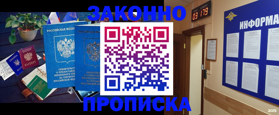 прописка паспорт в Миньяре