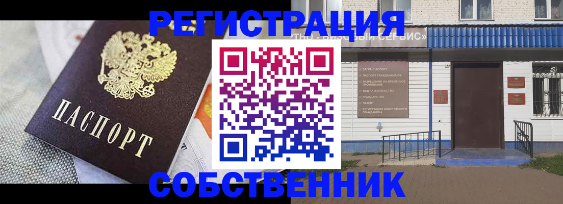 временная регистрация собственник в Миньяре