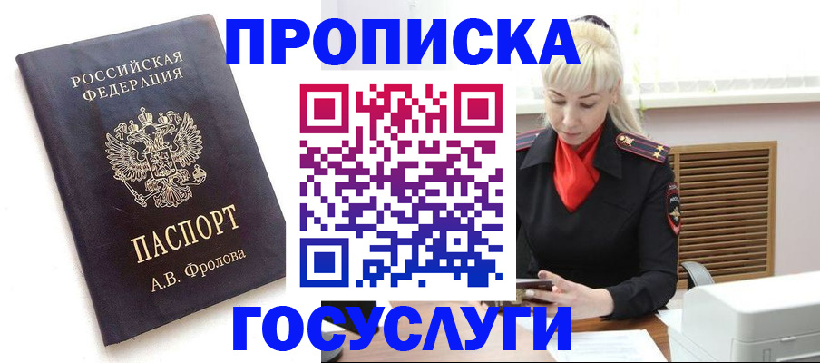 прописка для работы в Миньяре