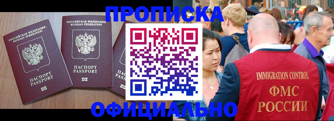 временная регистрация адрес в Миньяре