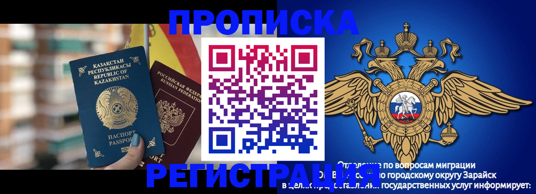 миграционный учет в Миньяре