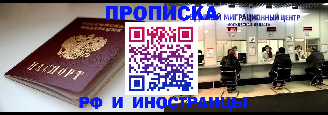 временная регистрация для всех в Миньяре